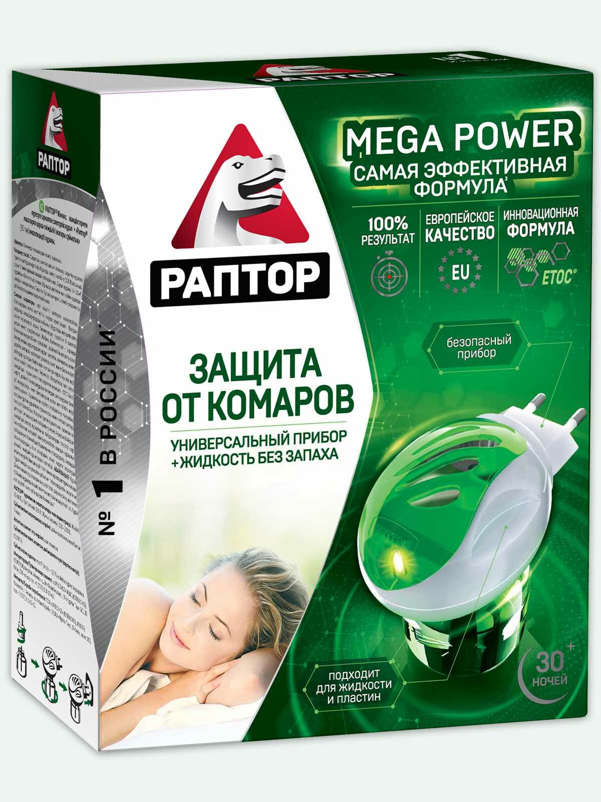 Комплект Раптор от комаров: фумигатор и жидкость 30 ночей