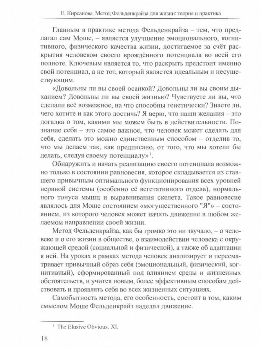 Метод Фельденкрайза для жизни Теория и практика - фото №3