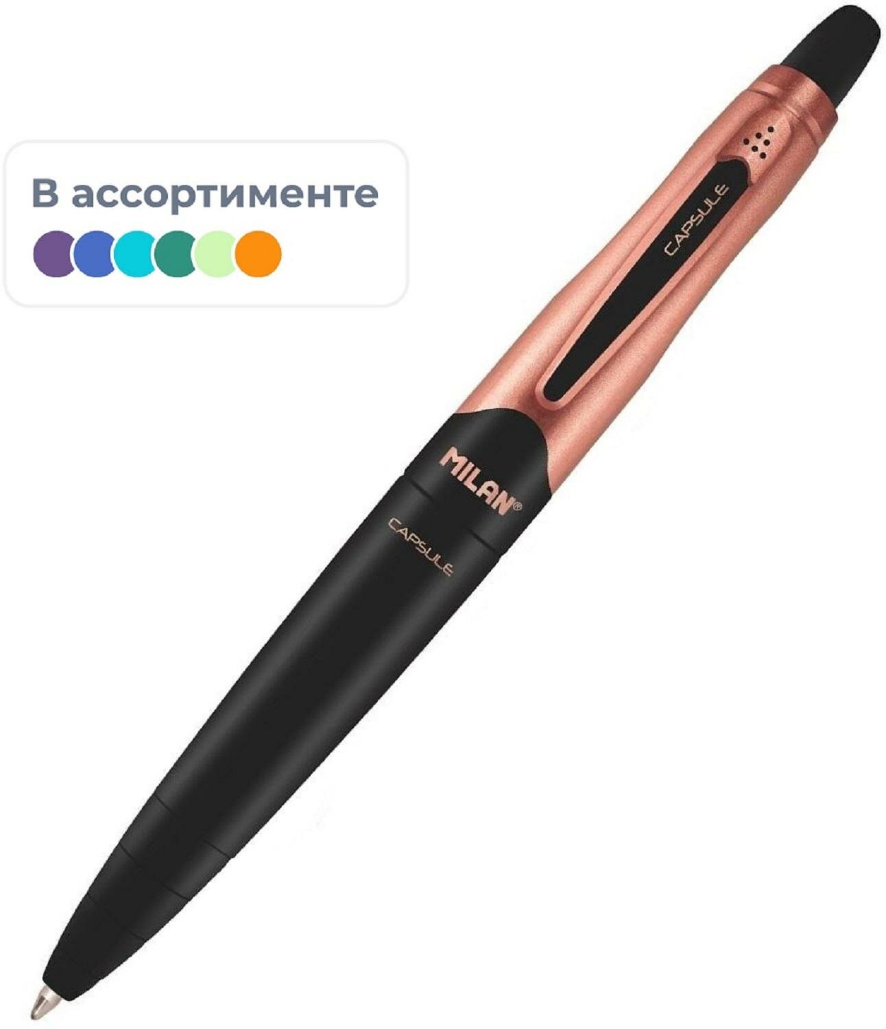 Ручка шариковая автомат. MILAN Capsule Copper 1,0син, в асс,1765809120