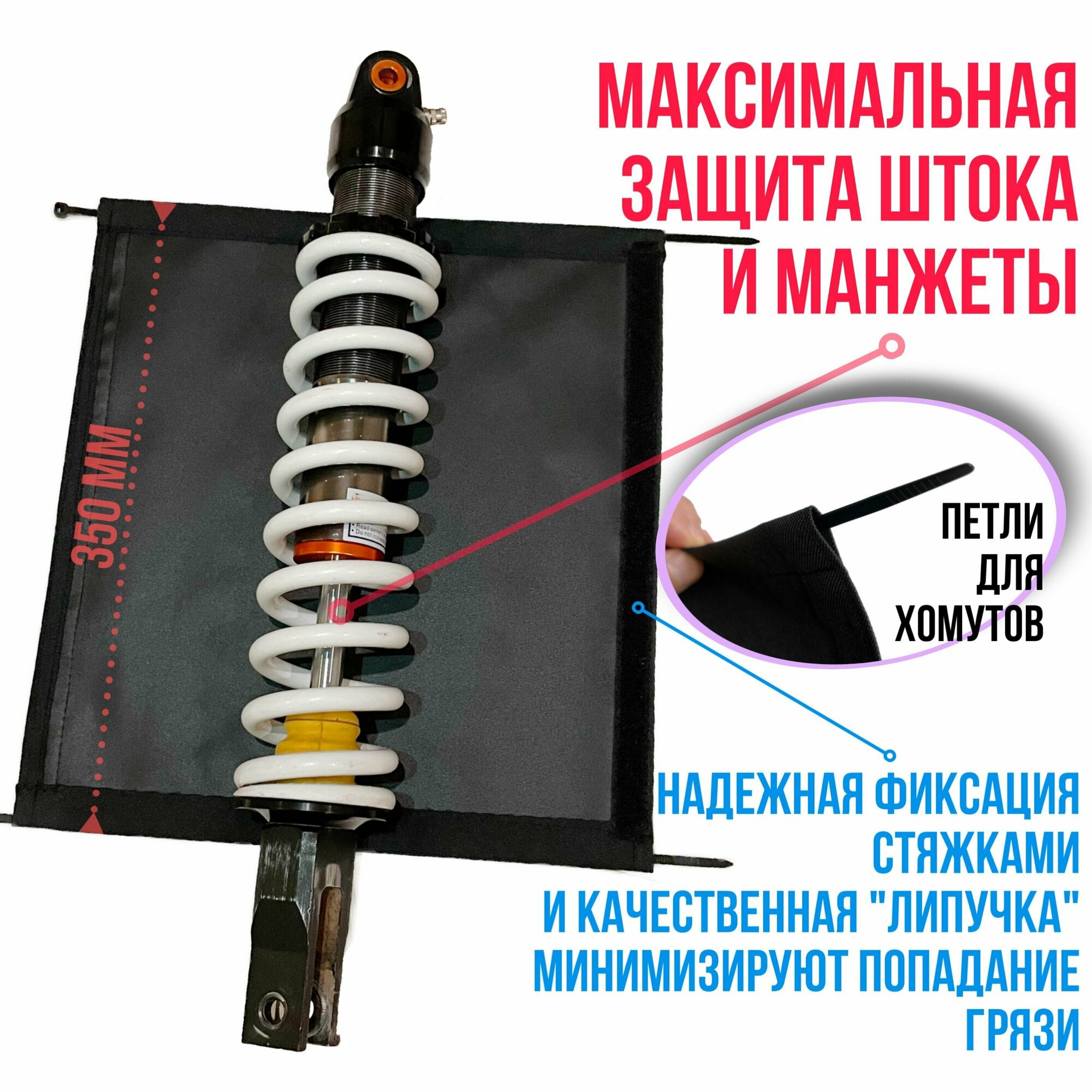 Чехол амортизатора 350 мм для мотоцикла, питбайка, квадроцикла, снегохода, 1 шт