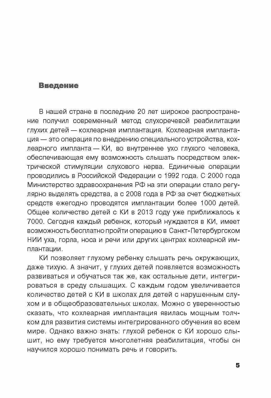 В моем классе учится ребенок с кохлеарным имплантом. Пособие для учителя - фото №6