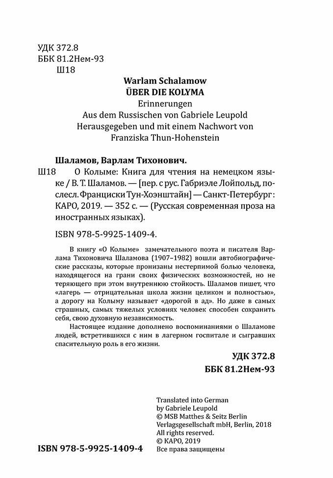 Uber die Kolyma / О Колыме. Книга для чтения на немецком языке - фото №5