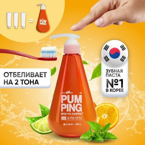 Зубная паста отбеливающая Whitening Pumping Toothpaste, PERIOE 285 г