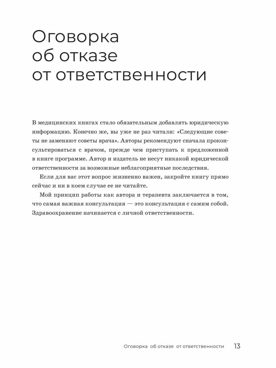 Компл.подход в развит.проф.компет.и формир.здоров. - фото №10