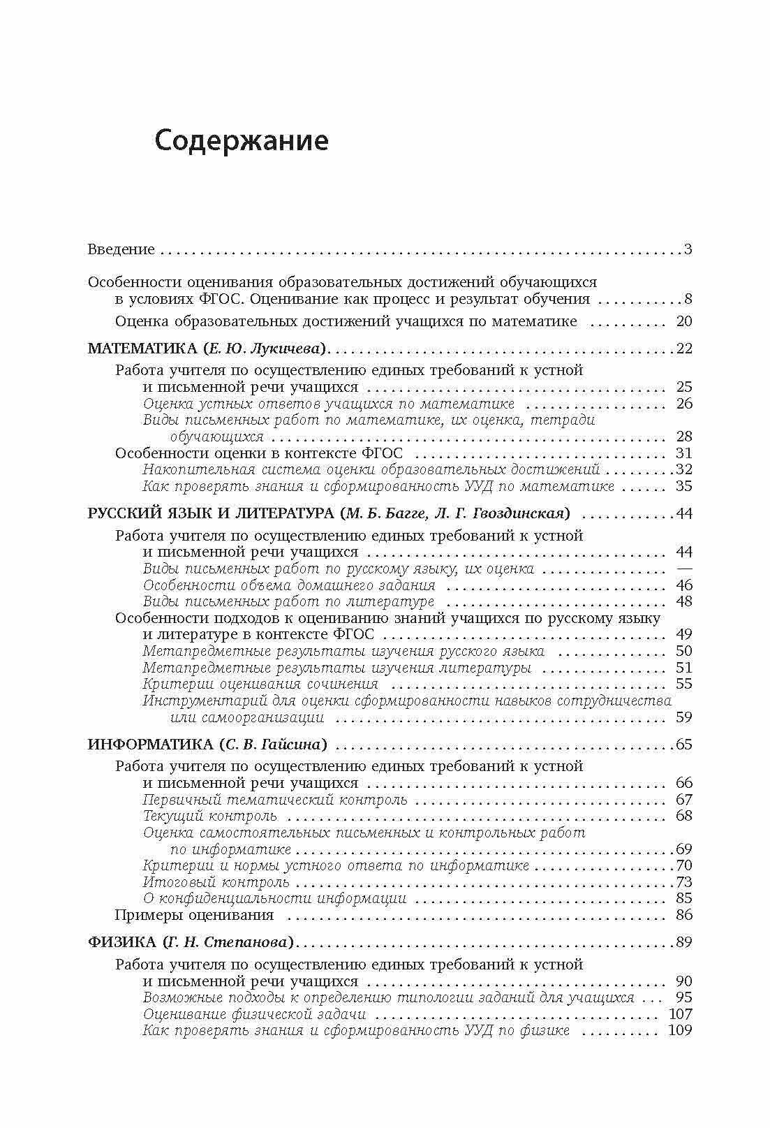 Современная оценка образовательных достижений учащихся. - фото №9