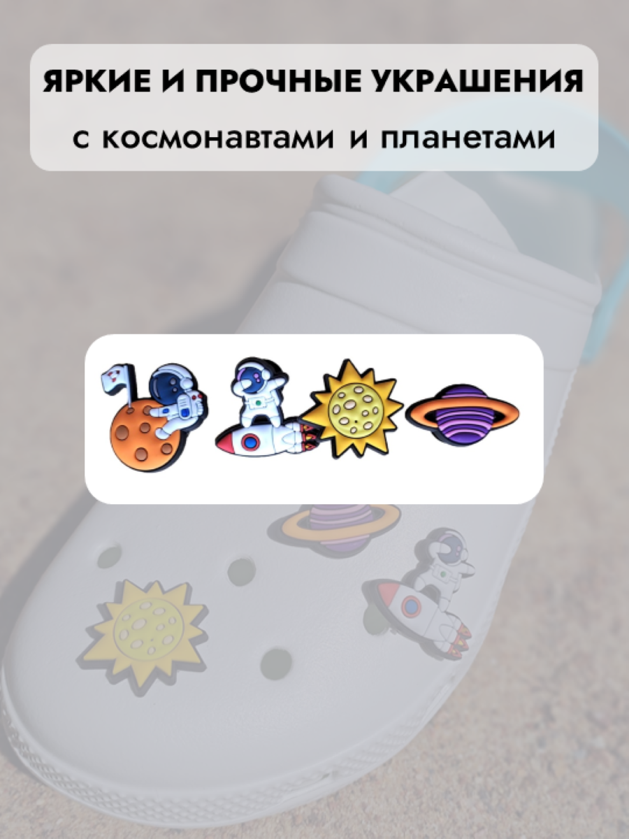 Джибитсы /клиперсы Космос набор №2 — фото 1
