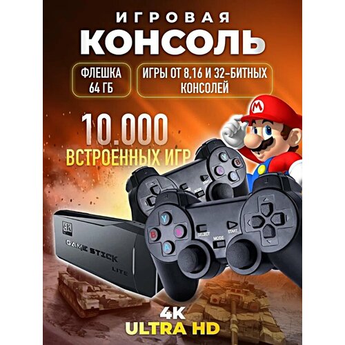 Игровая консоль Game Stick Lite приставка 64Gb 4K 212000₽