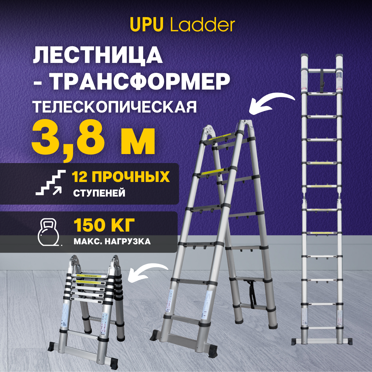 Лестница телескопическая UPU Ladder UPT706 3,8 м