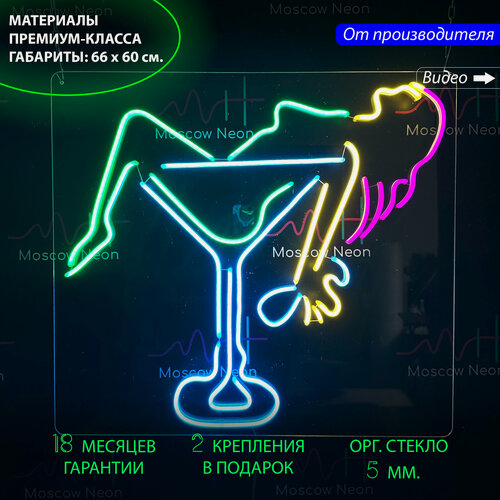 Изображение товара Неоновая вывеска "Девушка в коктейле", 66 х 60 см, светильник из гибкого неона