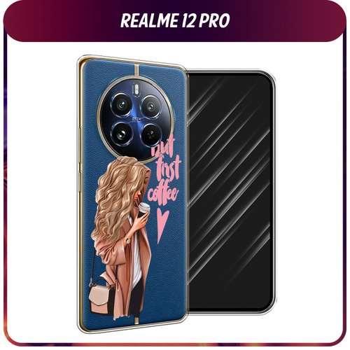 Силиконовый чехол на Realme 12 Pro/Realme 12 Pro Plus / Реалми 12 Про/Реалми 12 Про Плюс Девушка с кофе, прозрачный силиконовый чехол на realme 12 pro realme 12 pro plus реалми 12 про реалми 12 про плюс сочные булочки прозрачный