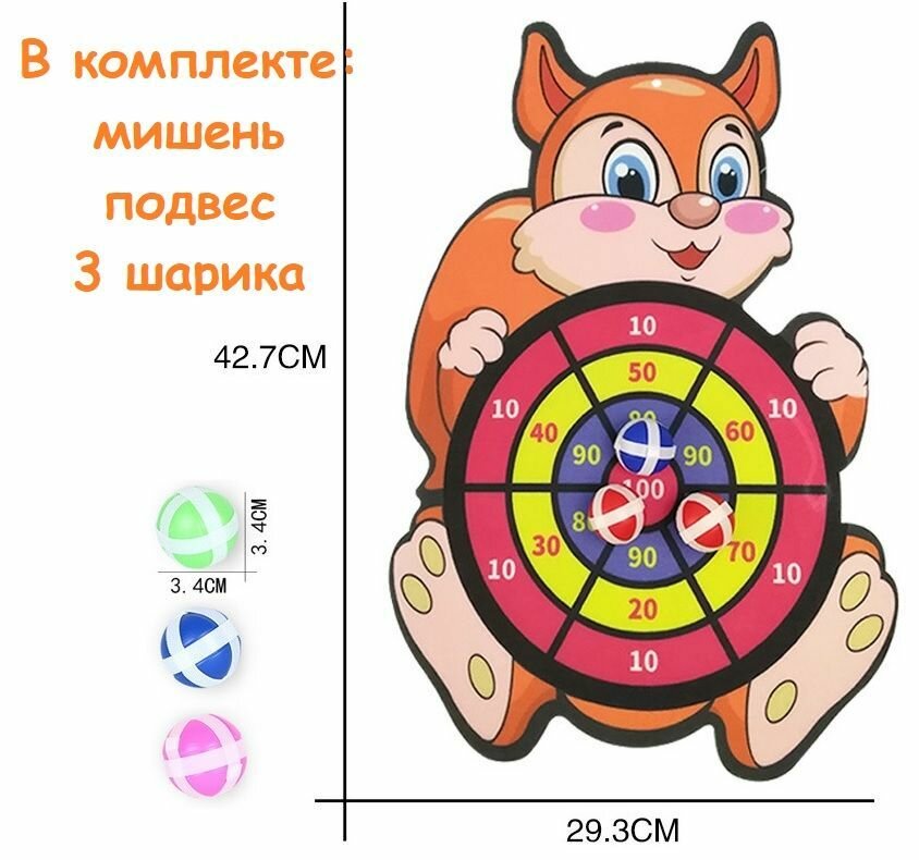 Игра детский дартс "Белочка" мягкий с шариками на липучках подарок для мальчика и для девочки