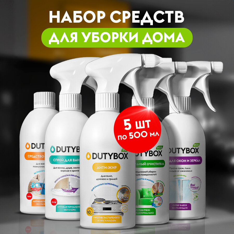 фото Набор чистящих средств "5 в 1" 5х500мл