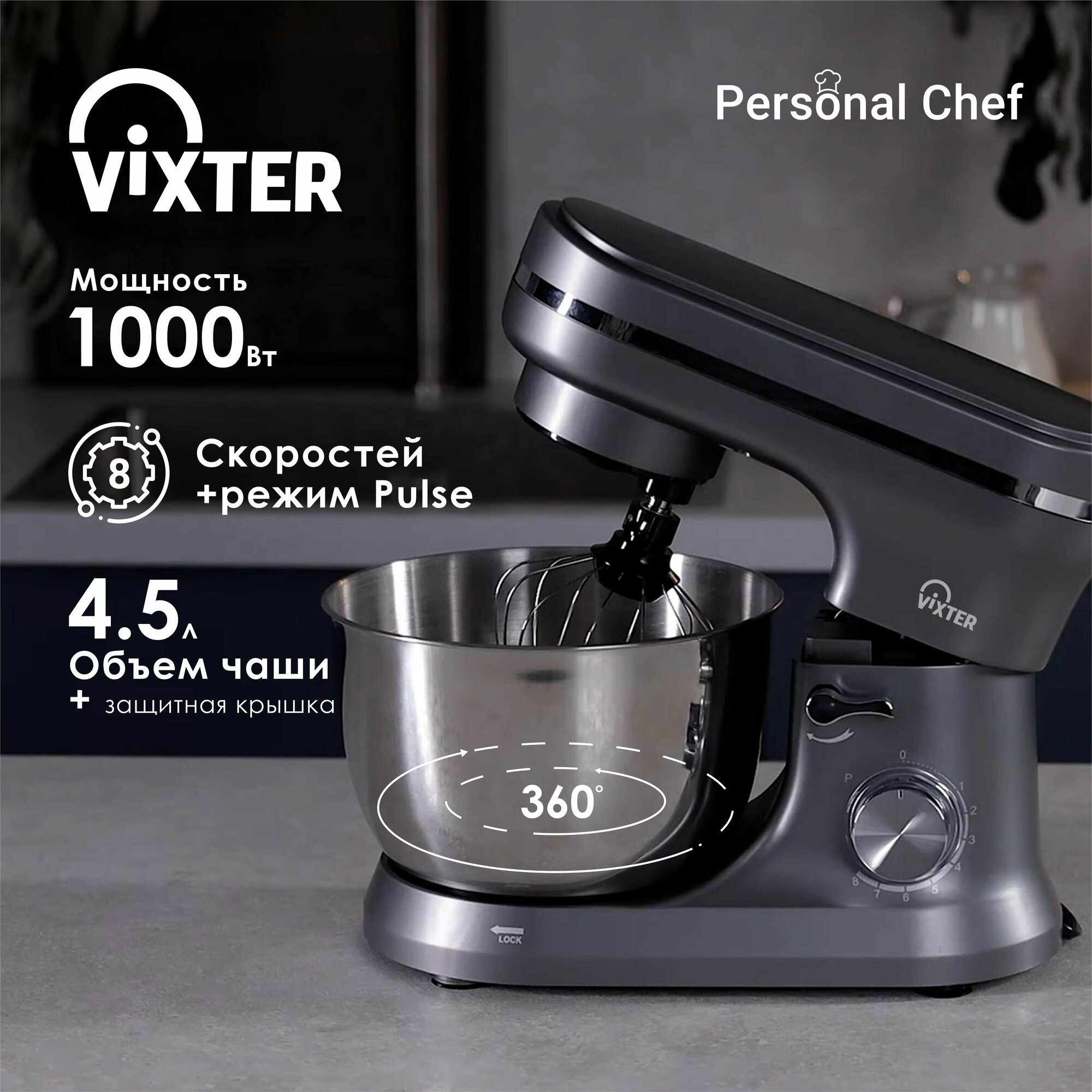 Планетарный Миксер Vixter c формой для Выпечки, 1000W