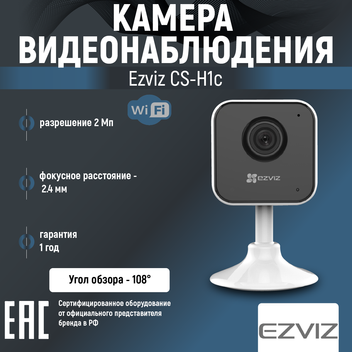 Видеокамера Ezviz CS-H1C 1080p