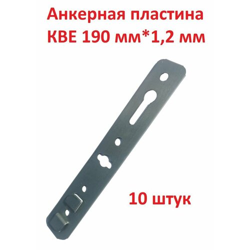 Анкерная пластина КВЕ 50*1,2 мм; 190 мм*25 мм - 10 шт