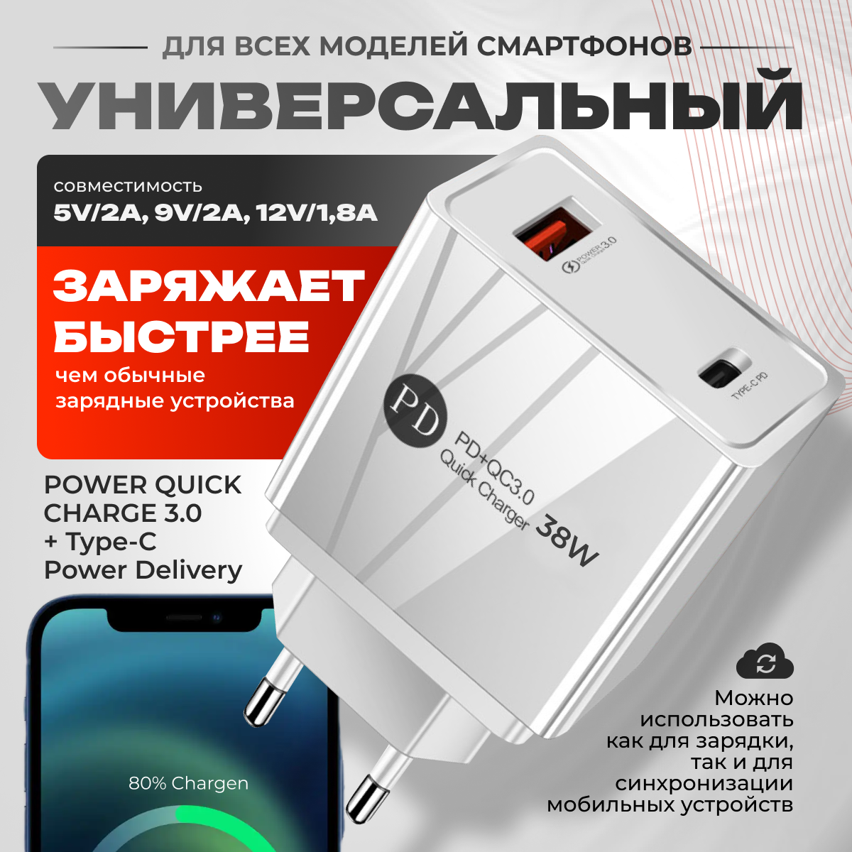 Сетевое зарядное устройство для телефона 20 Вт, 2 USB порта Type C PD + USB QC 3.0, быстрая зарядка, белая