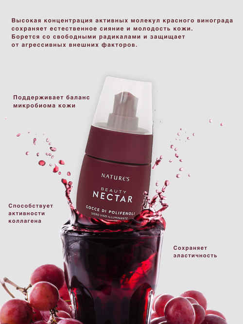 Сыворотка для лица Beauty Nectar