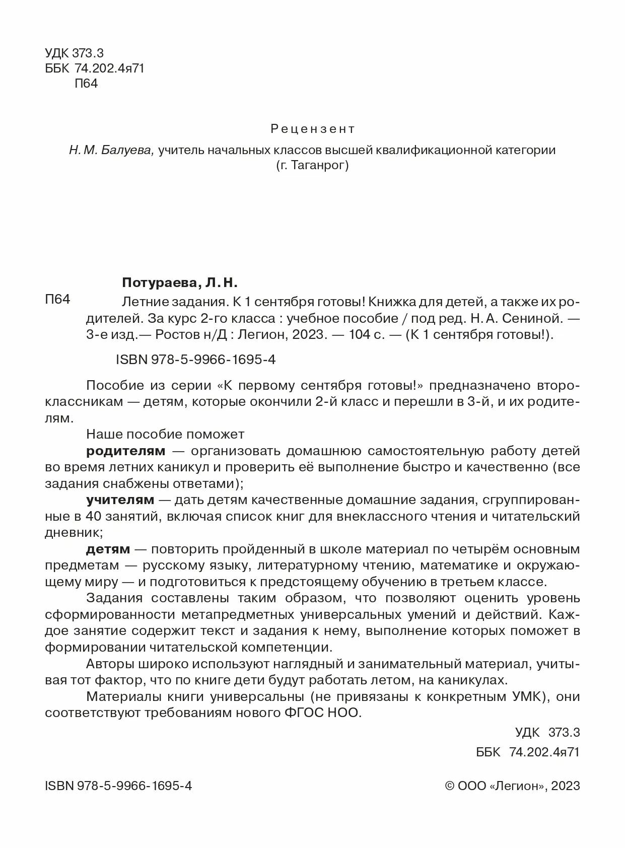 Летние задания. За курс 2-го класса. К 1 сентября готовы! - фото №5
