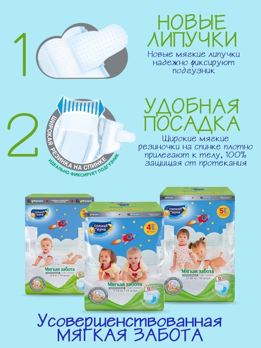 Подгузники одноразовые для детей 5/XL 11-25 кг mega-pack Мягкая забота Солнце и луна eco 58шт - фото №17