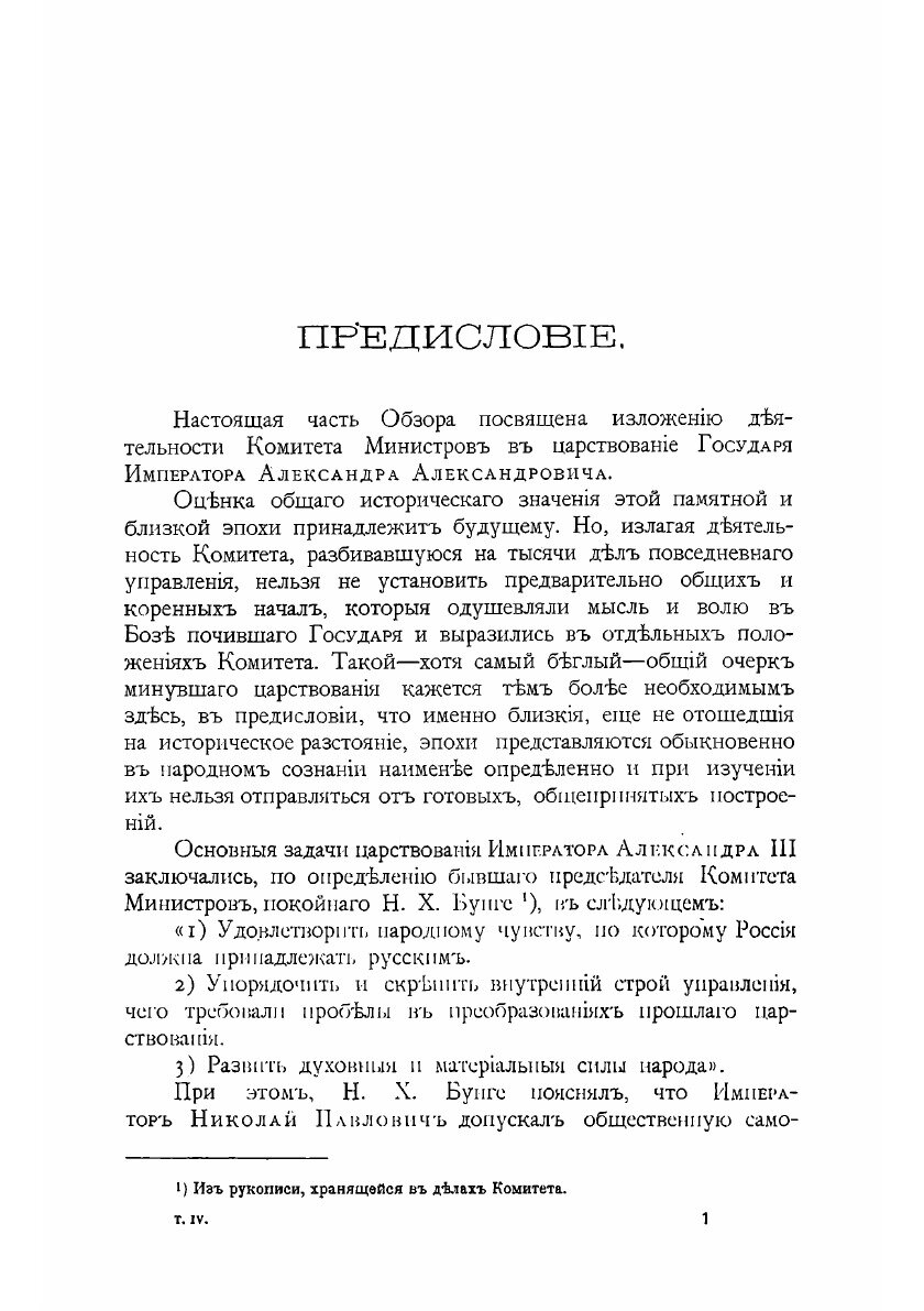 Книга Исторический обзор деятельности Комитета Министров. Том 4 - фото №6