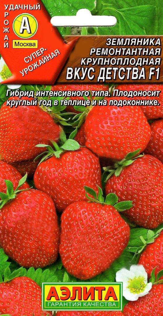 Семена Аэлита Земляника Вкус детства F1 ремонтантная крупноплодная (7 семян)