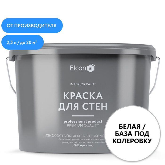 Акриловая краска премиум-класса Elcon, декоративная, моющаяся, быстросохнущая, для стен, обоев, потолка, дерева, белая 2,5 л