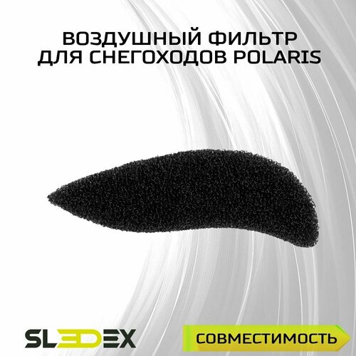 Воздушный фильтр для снегоходов Polaris 638₽