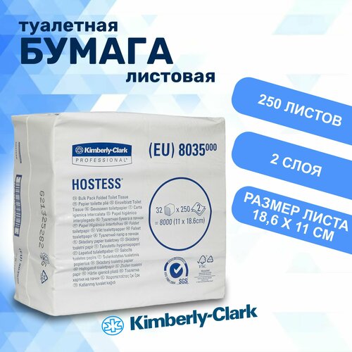 Туалетная бумага листовая Kimberly-Clark Hostess 8035, 250 листов, 2 слоя, 1 пачка