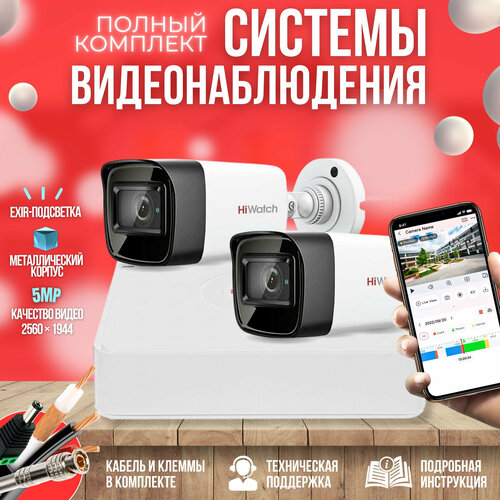 Готовый комплект AHD видеонаблюдения 2 камера 5MP HiWatch KIT-A25HD