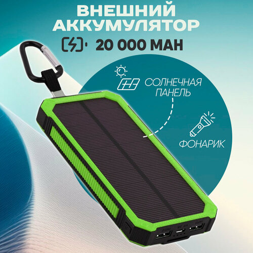 Повербанк Solar Charger Power bank 20000 mAh зеленый