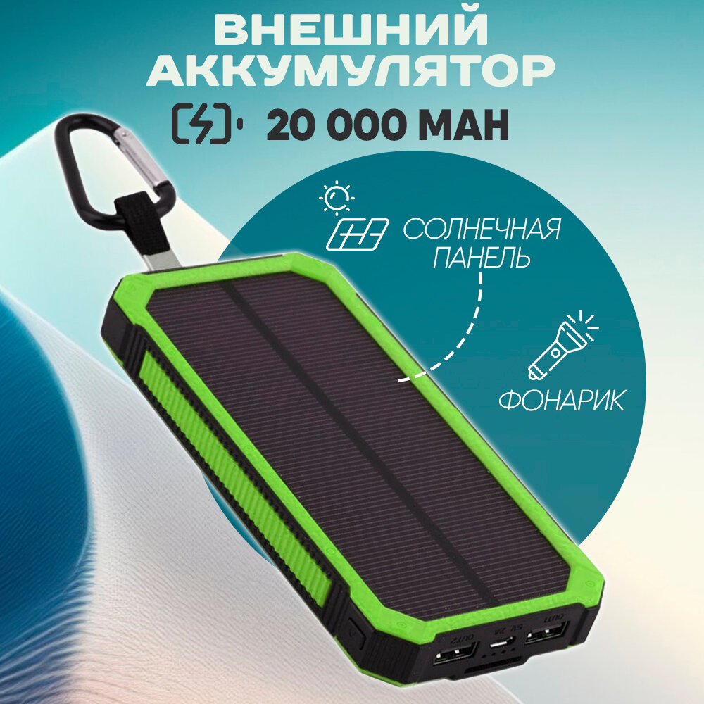 Повербанк Solar Charger Power bank 20000 mAh зеленый