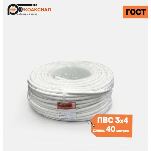 Электрический кабель коаксиал ПВС 3х4 40м. ГОСТ.