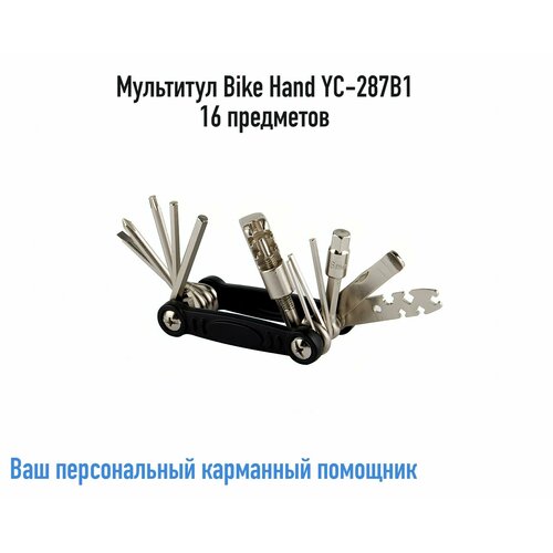 Мультитул для велосипеда Bike Hand YC-287B1, складной, 16 предметов, арт. 230047 набор инструментов bike hand yc 638 7 предметов