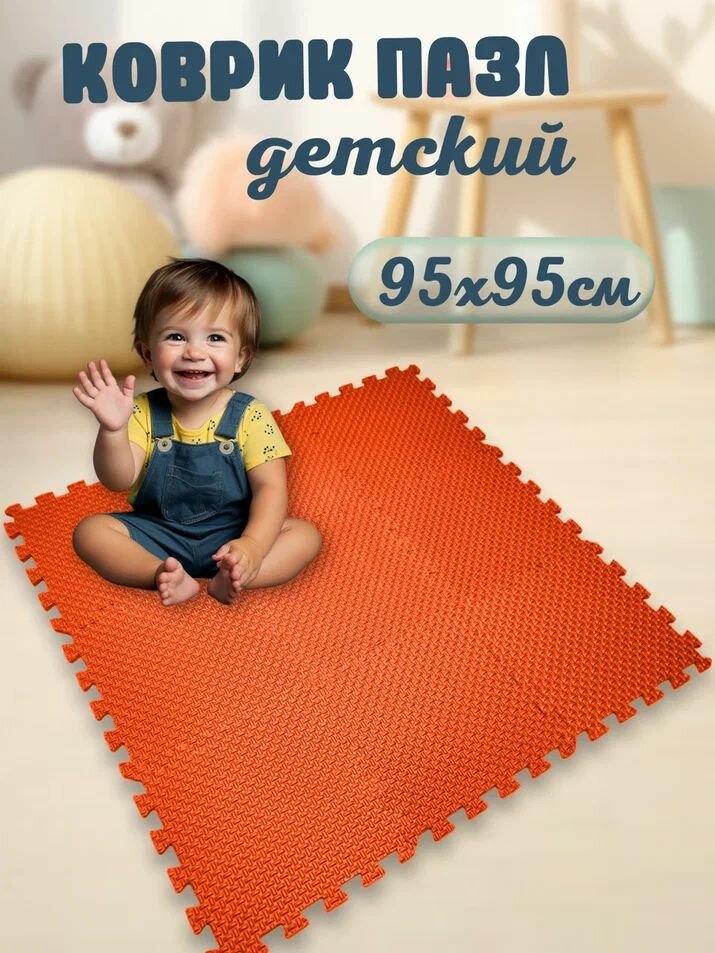Мягкий пол универсальный 33х33 "плетенка" коврик детский пазл 9 деталей