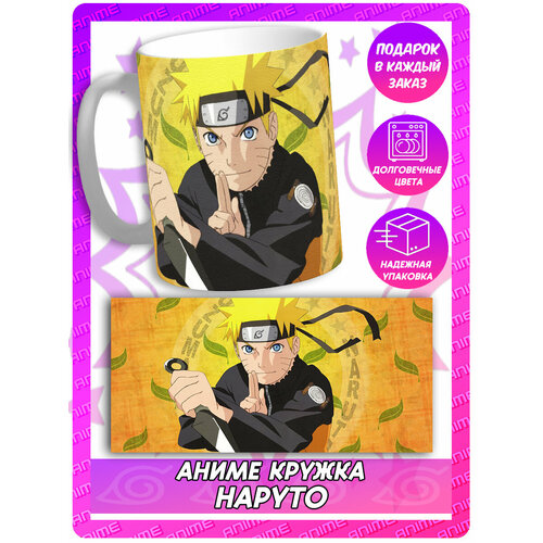 Аниме кружка Наруто Узумаки 395₽