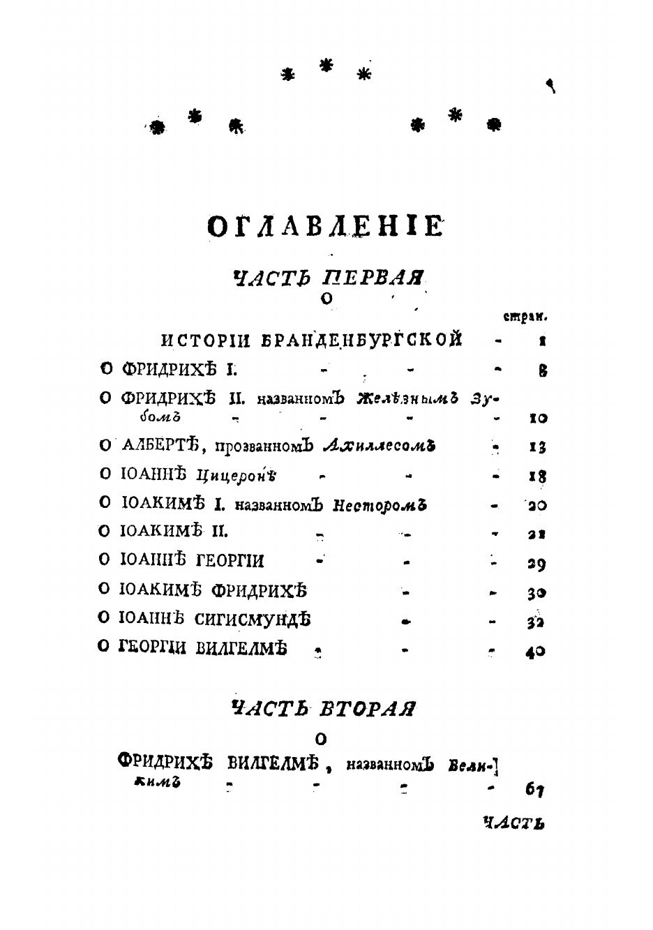 Книга История бранденбургская (Ницше Фридрих Вильгельм) - фото №7