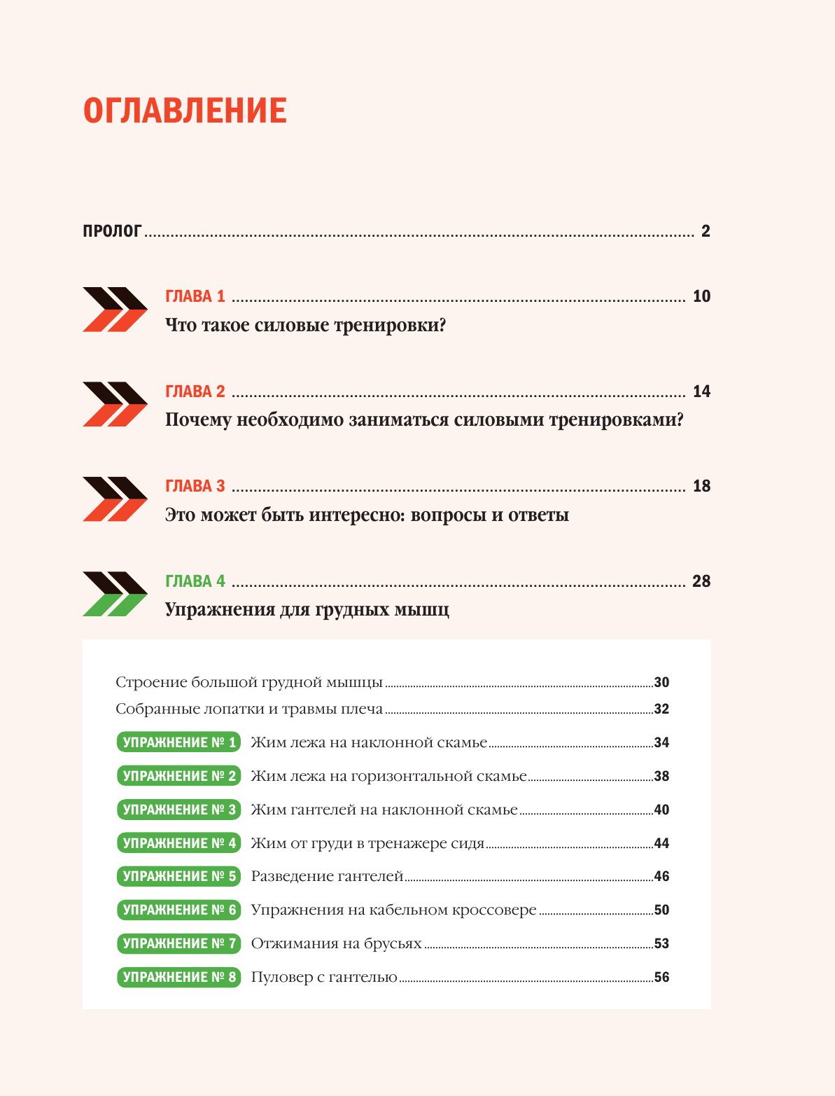 Анатомия силовых тренировок (Ким Ён Соп) - фото №3