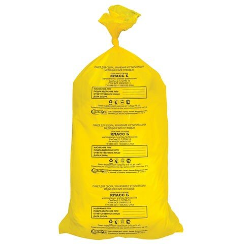 Мешки для мусора медицинские комплект 20 шт, класс Б (желтые), 100 л, 60х100 см, 14 мкм