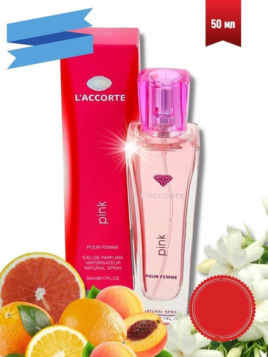 KPK parfum Laccorte Pink / КПК-Парфюм Лакорте Пинк Парфюмерная вода женская 50 мл