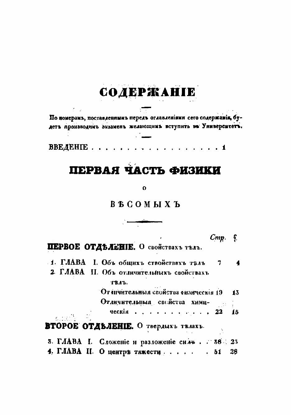 Книга Руководство к физике, составленное по поручению Министерства народного просвещени... - фото №5