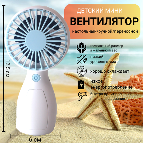 Детский мини-вентилятор голубой 38900₽