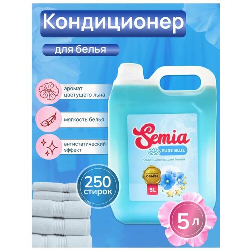 Концентрированный кондиционер для белья Semia Pure Blue, 5 л