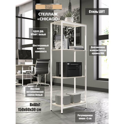 Стеллаж в стиле Лофт 150х60х30 см Белый Книжный стеллаж полка для книг обуви рассады цветов для кухни для ванной деревянный напольный стеллажи и полки этажерка полки для кухни ванной книг обуви мебель лофт 8999₽