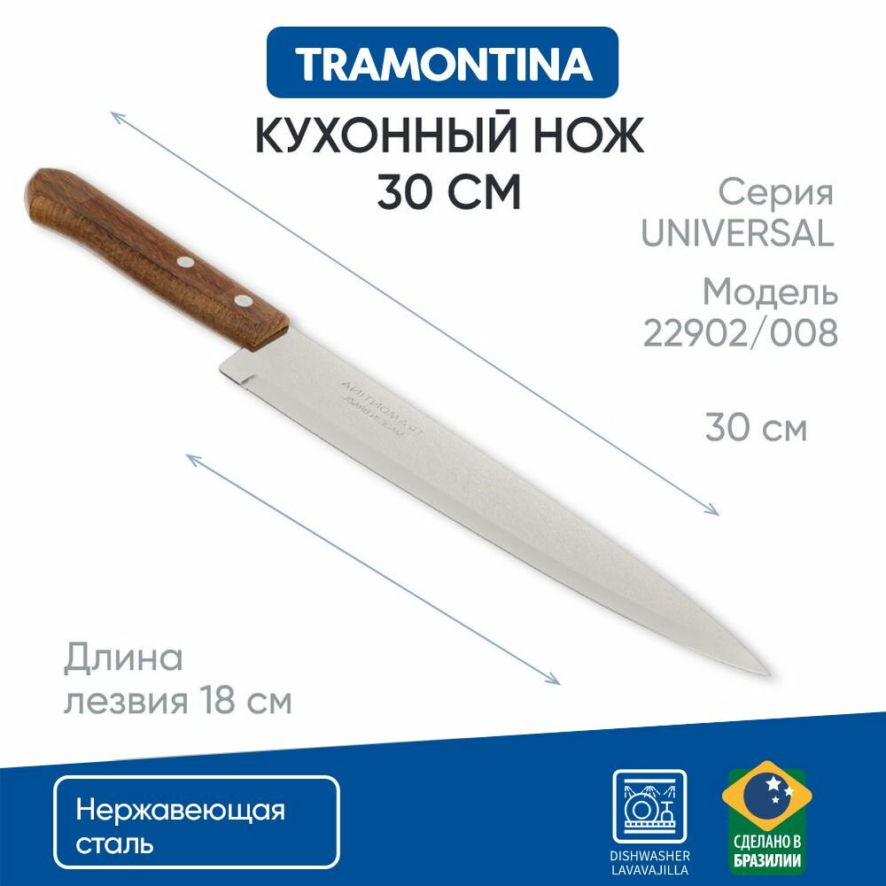 Кухонный нож 20 см tramontina universal