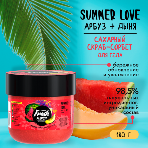 Сахарный скраб -сорбет для тела антицеллюлитный Summer love арбуз-дыня Fresh punch 180г