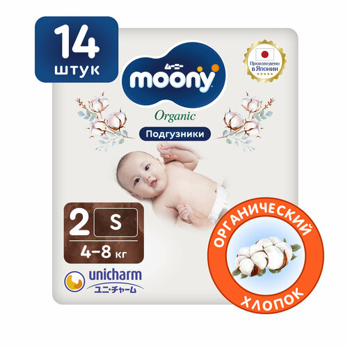 фото Подгузники детские moony organic 2 s 4-8 кг, 14 шт