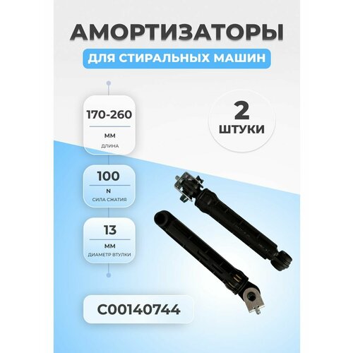 Амортизаторы стиральной машины Indesit C00140744 100N 2шт амортизаторы для стиральной машины indesit ariston 100n комплект 2 шт 309597 c00262816 262816 c00140744 140744 c00309597 482000023502 097259 141273 140670 262816 ar5002