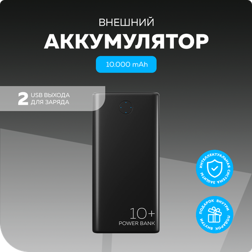 Внешний аккумулятор 10000mAh 2USB 21A More choice PB11-10 Black 139900₽