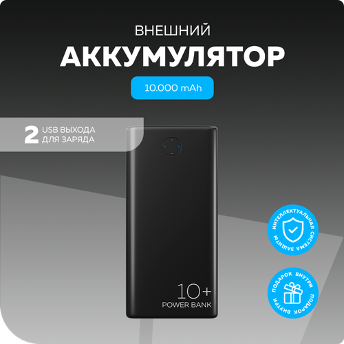 Внешний аккумулятор 10000mAh 2USB 2.1A More choice PB11-10 Black повербанк внешний аккумулятор gerlax 10000 mah