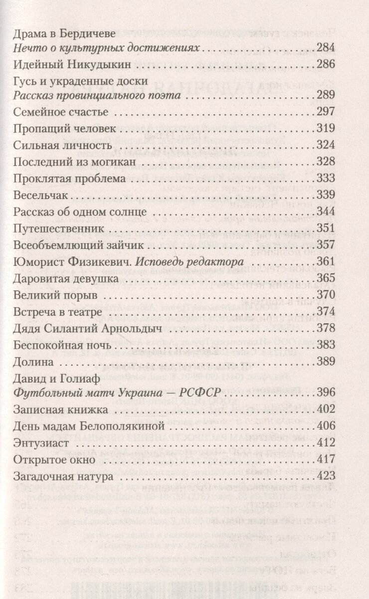 Загадочная натура (Ильф Илья Арнольдович, Петров Евгений Петрович) - фото №10